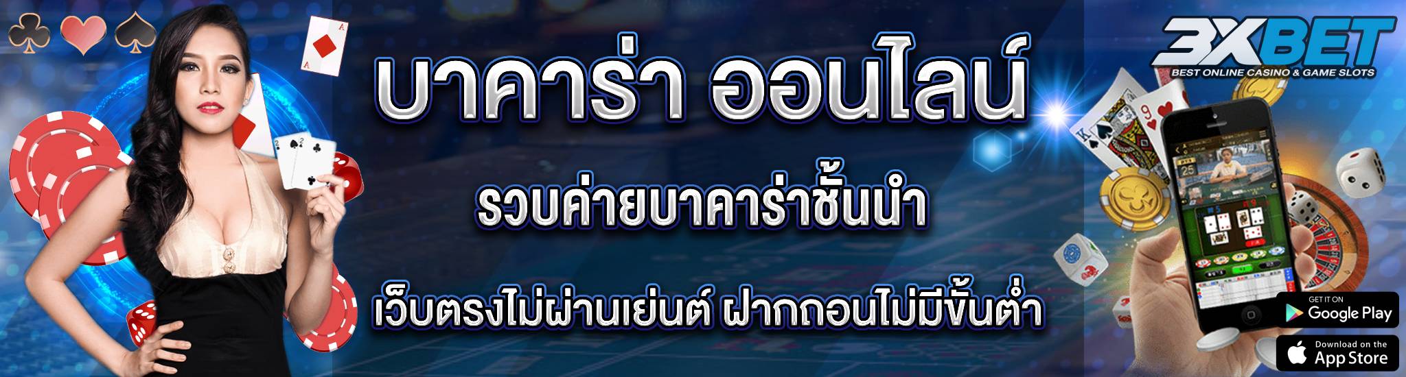 บาคาร่า